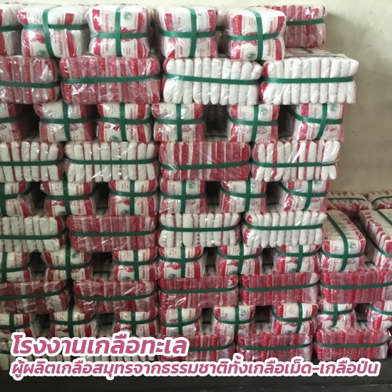 โรงงานเกลือป่นแม่กลอง - เกลือทะเล ตรานกนางนวล โรงงานเกลือป่นแม่กลอง - เกลือทะเล ตรานกนางนวล