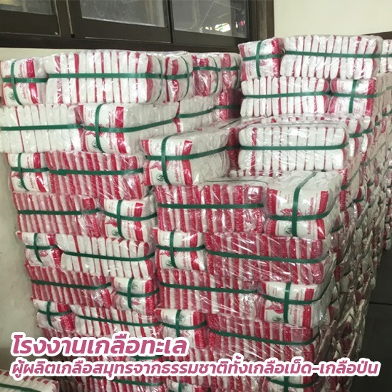 เกลือบริโภคเสริมไอโอดีน ตรานกนางนวล เกลือบริโภคเสริมไอโอดีน ตรานกนางนวล 